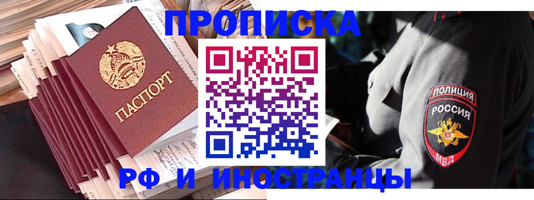 прописка в квартире в Артёме