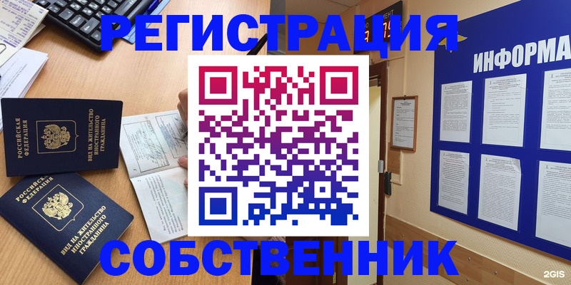 временная регистрация для всех в Артёме
